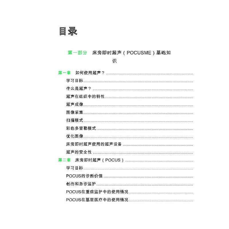 正版新书]轻松掌握床旁即时超声(英)约翰.麦卡弗蒂 杨高怡9787高清大图
