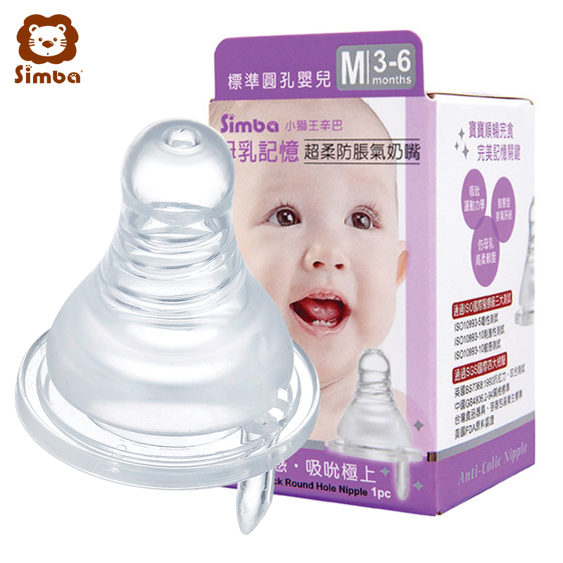 [苏宁自营]小狮王辛巴(Simba)母乳记忆超柔防胀气硅胶奶嘴标准口M 中圆孔(3-6个月)标准口径奶嘴