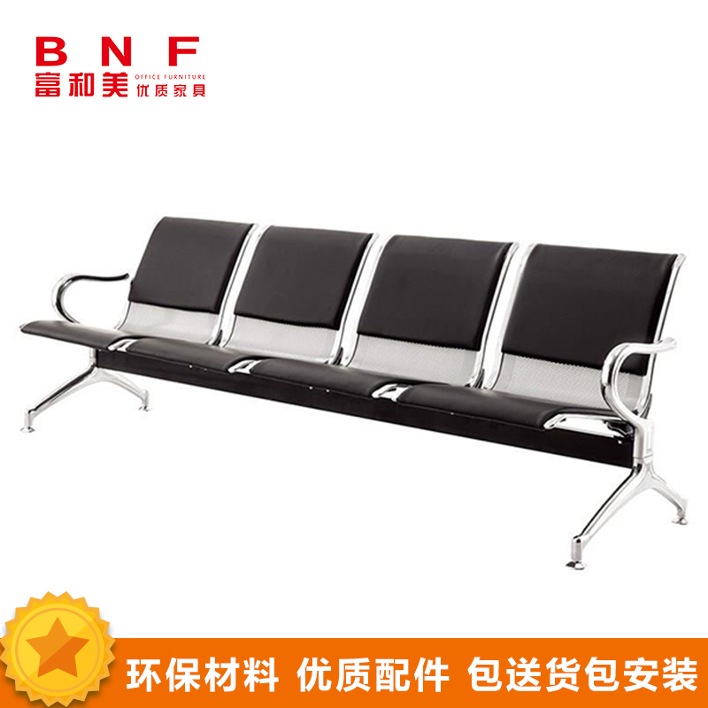 富和美(BNF)连排椅铁长椅子公共办场所接待等候车站连体机场椅公共椅113排椅办公椅 皮艺扶手四人位高清大图