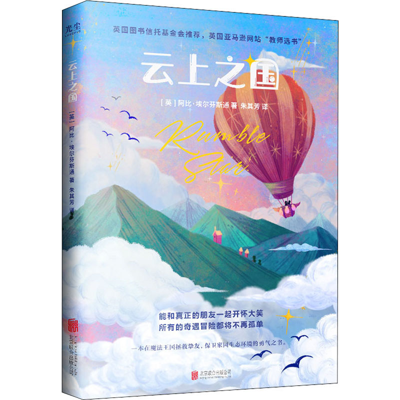 [M]云上之国-9787559657244高清大图