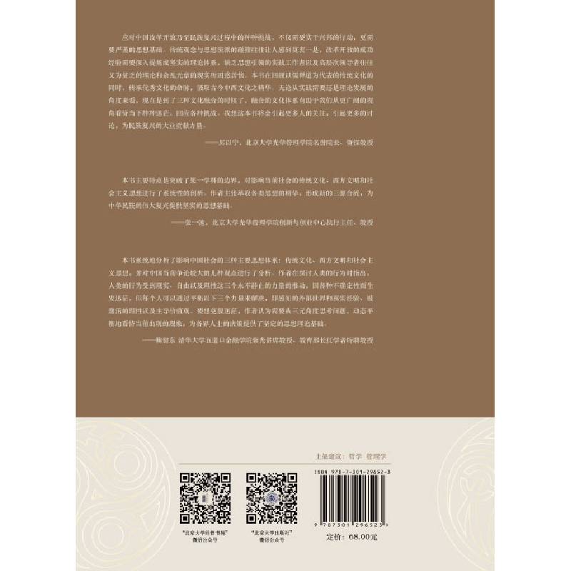 正版新书]定力 中国社会变革的思想基础杨百寅9787301296523高清大图