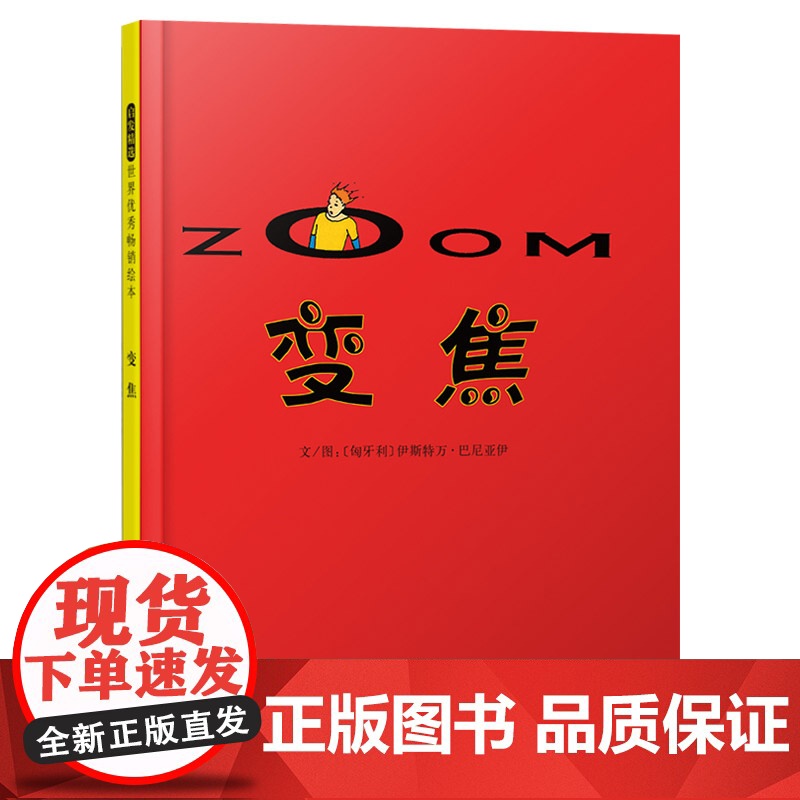 变焦无字书硬壳精装图画书启发精选无字绘本适合所有年龄层正版童书高清大图