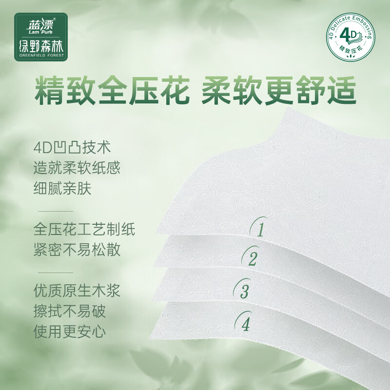 蓝漂抽纸4层80抽*18包 加厚压花无香面巾纸(长170mm 宽140mm)高清大图