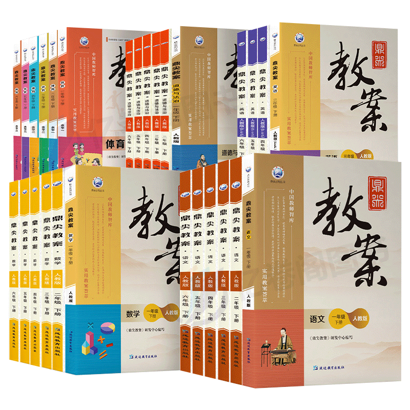 [人教版]语文 五年级下 [正版]2023新鼎尖教案小学语文数学英语道德与法治体育一二三四五六年级上下册人教版北师苏教外高清大图