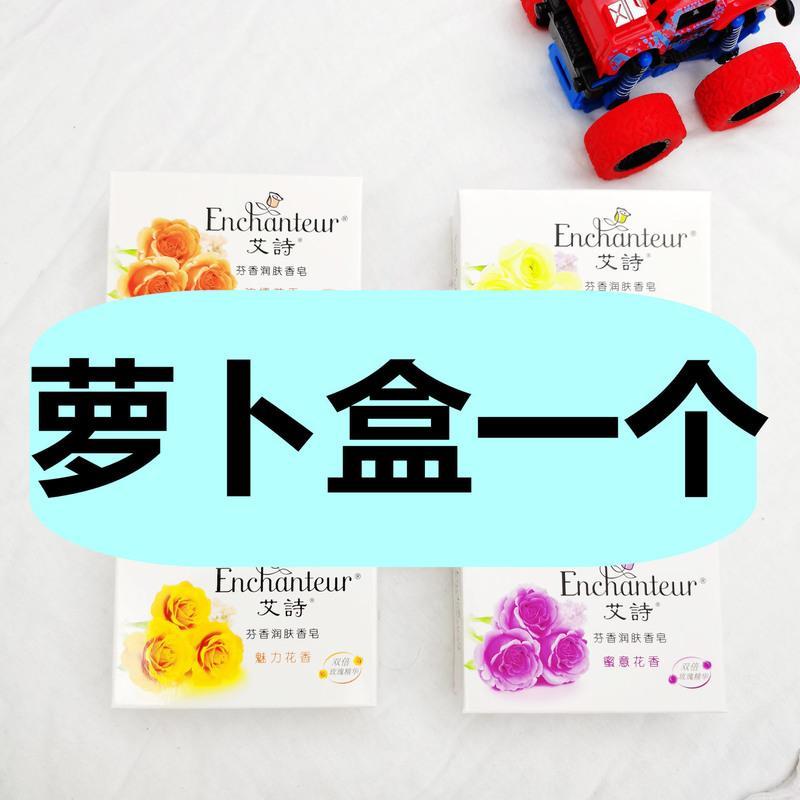 肥皂盒[一个装](没香皂) [5种香型]艾诗香皂120 玫瑰花香味香水持久沐浴皂洗澡肥皂