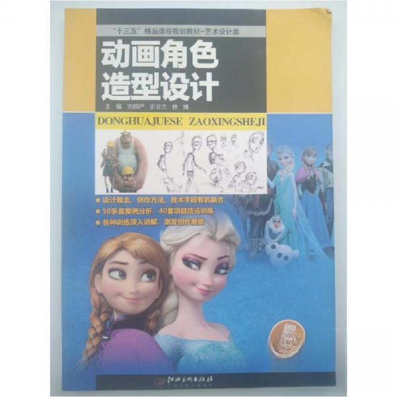 正版新书】动画角色造型设计完颜严9787548035879