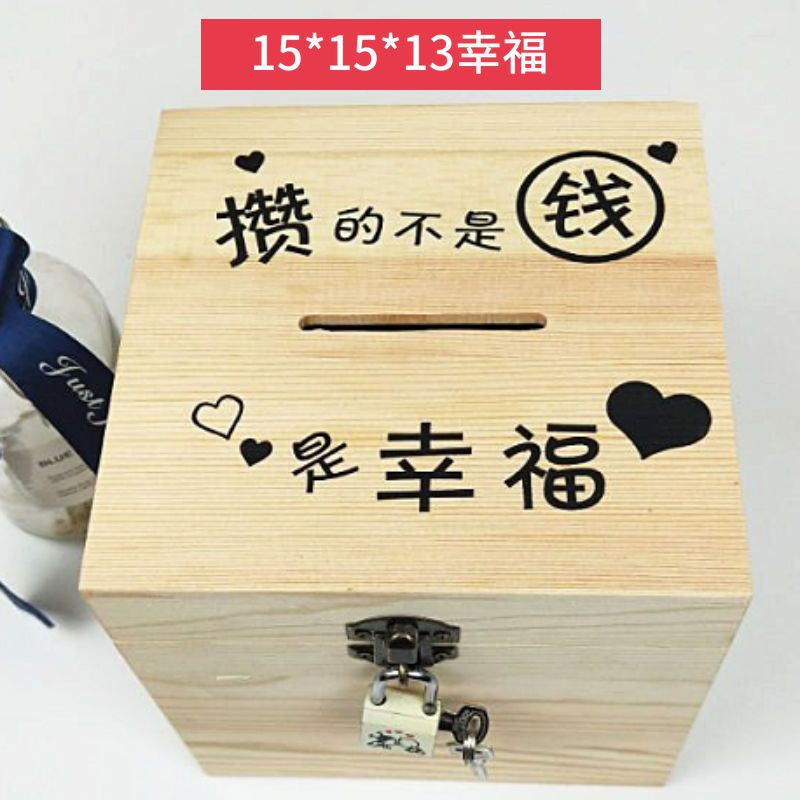 大号带锁存钱罐成人儿童创意生日礼物小储蓄罐可取储钱箱木盒|攒幸福 20*20*15