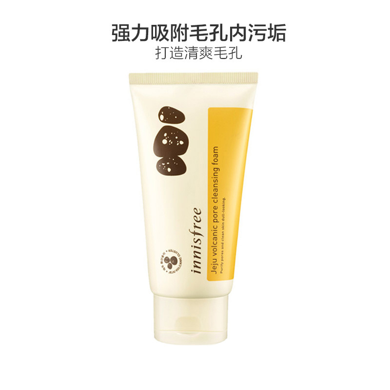 [火山岩泥 层层净透]Innisfree 悦诗风吟 火山泥 去除黑头 洗面奶 150ml/支 焕颜清洁