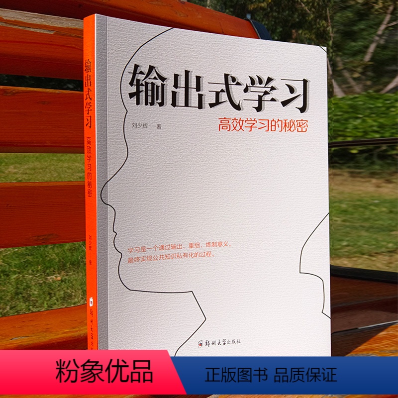 [正版]输出式学习 高效学习的秘密 费曼学习法思维导图康奈尔笔记刻意练习各种阅读法记忆法书籍中小学初中生学习方法指导书