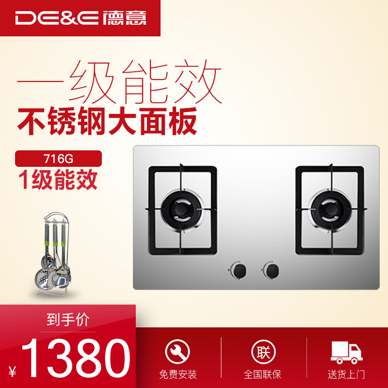 德意(DE&E)JZY-716G 天然气灶具 嵌入式煤气灶不锈钢