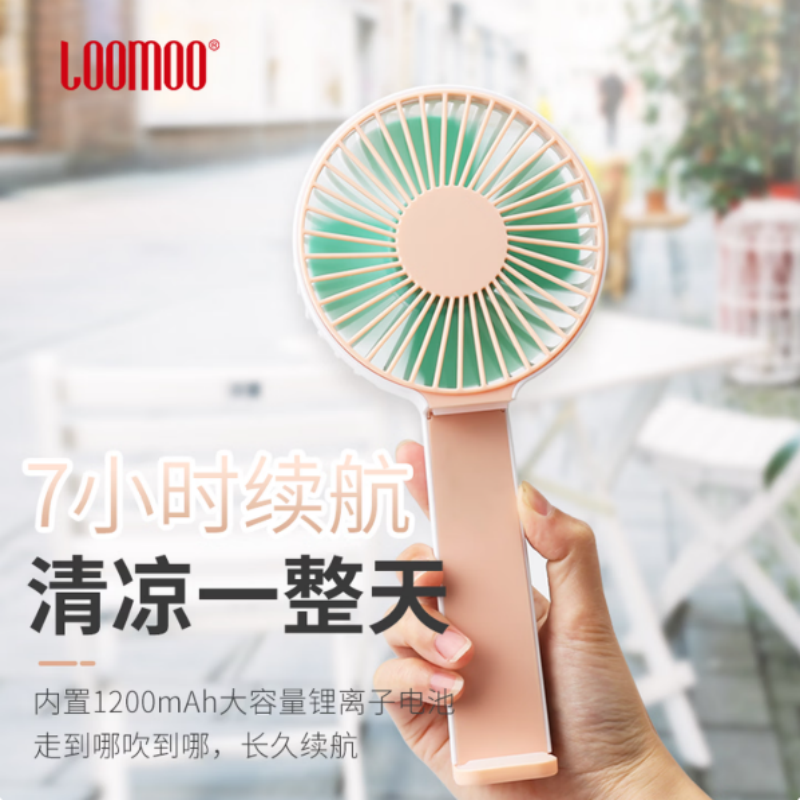 LOOMOO乐默 多功能手持小风扇 LDF-001 粉色 货期1周高清大图
