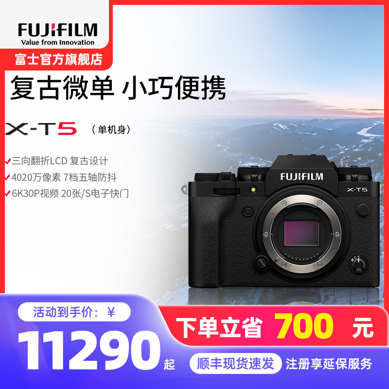 X-T5单机身黑标配