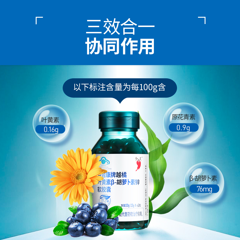 红桃K 越橘叶黄素β-胡萝卜素锌软胶囊 60粒 缓解视疲劳