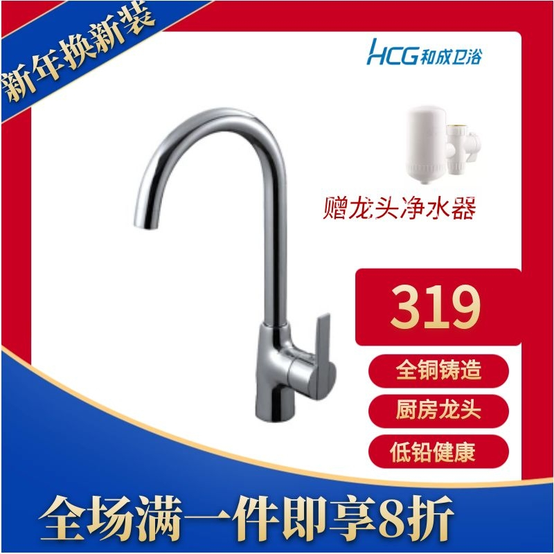 和成卫浴(HCG) KF66111E 厨房龙头