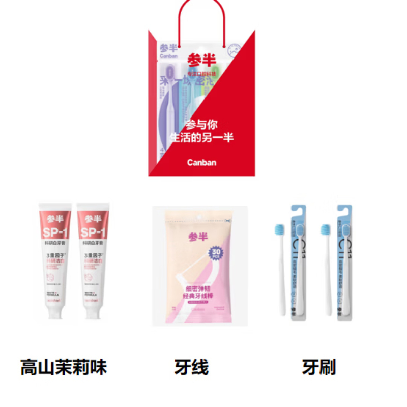 参半 口腔护理家庭装 BDZSSC