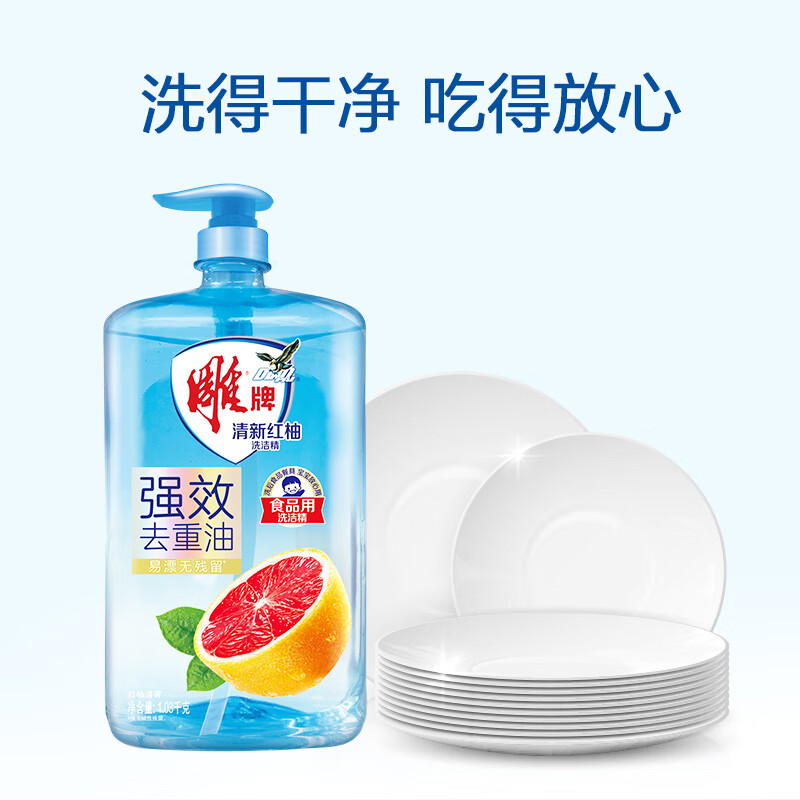 雕牌洗洁精 餐具瓜果蔬菜可用 1.03kg清新红柚*2高清大图