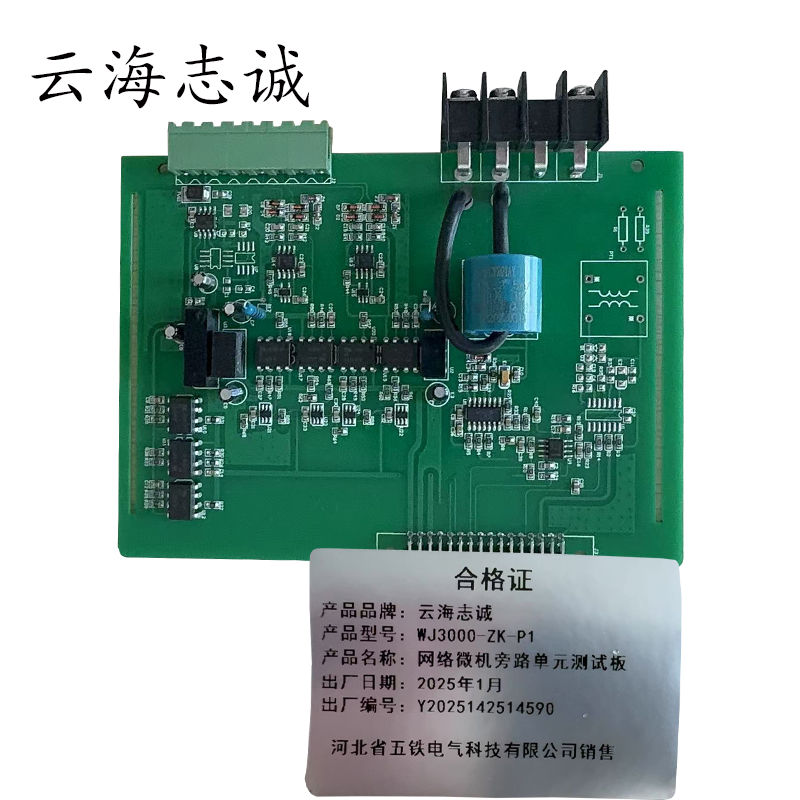 网络微机旁路单元测试板 WJ3000-ZK-P1 1块