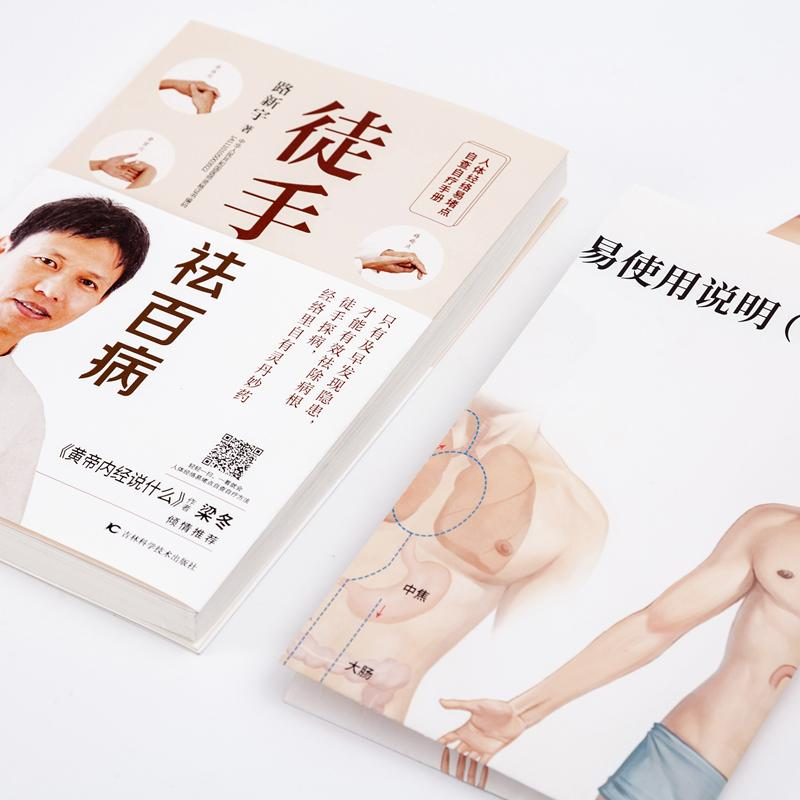 醉染图书徒手祛百病9787557851637高清大图