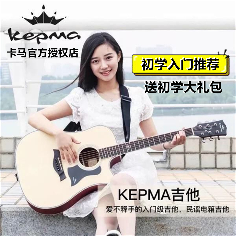 KEPMA卡马D1C/A1C吉他初学新手ES36指弹唱41寸40寸36寸民谣G1电箱木吉他卡玛吉他西特卡云杉木男女生儿童