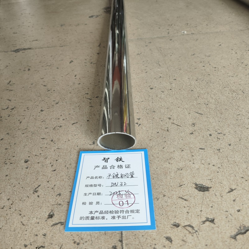 智铁 不锈钢管 DN32 米高清大图
