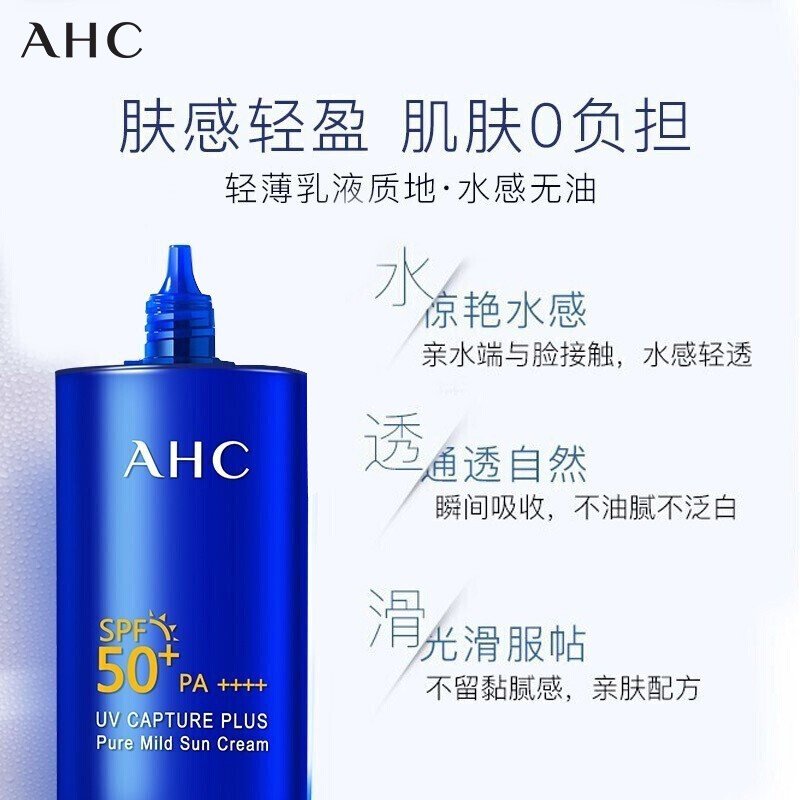 AHC防晒霜50ml 小蓝瓶防晒隔离遮瑕三合一 SPF50+PA++++防水防汗