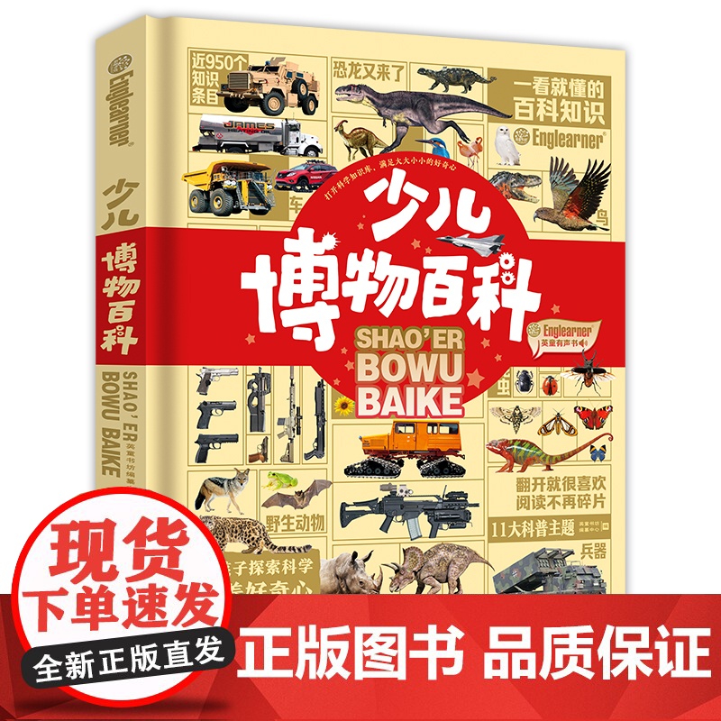 少儿博物百科正版 彩图博物馆儿童启蒙百科全书 一看就懂的启蒙百科点读贝灵小达人等绿色印刷小学生一二三四五年级课外书科普读高清大图