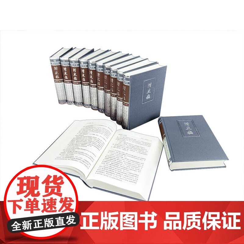 清史稿(共12册)(精)高清大图
