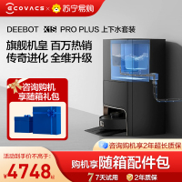 科沃斯X1S PRO PLUS(自动上下水套装)扫地机器人全自动家用热水洗拖布扫拖洗烘集尘一体