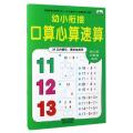 幼小衔接口算心算速算(20以内进位退位加减法)
