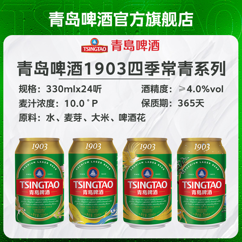 青岛啤酒(TSINGTAO)「1903」10度330*6*4牛卡包罐啤(120周年版)高清大图