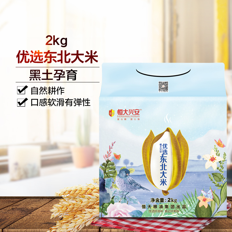 恒大兴安优选东北大米2KG精致包装喜宴回礼 4斤