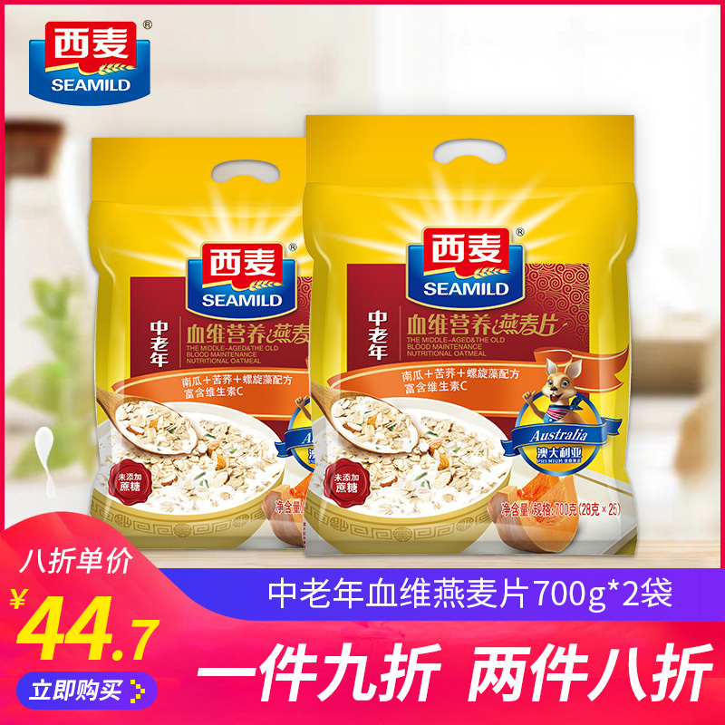 西麦 中老年血维营养燕麦片700g×2袋 即食免煮内含单独小包28g*50小袋轻食早餐