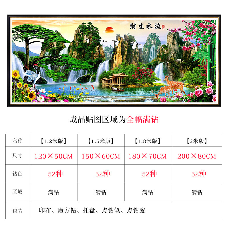 钻石画满钻流水生财十字绣2018新款迎客松钻石绣客厅旭日东升风景山水贴钻画