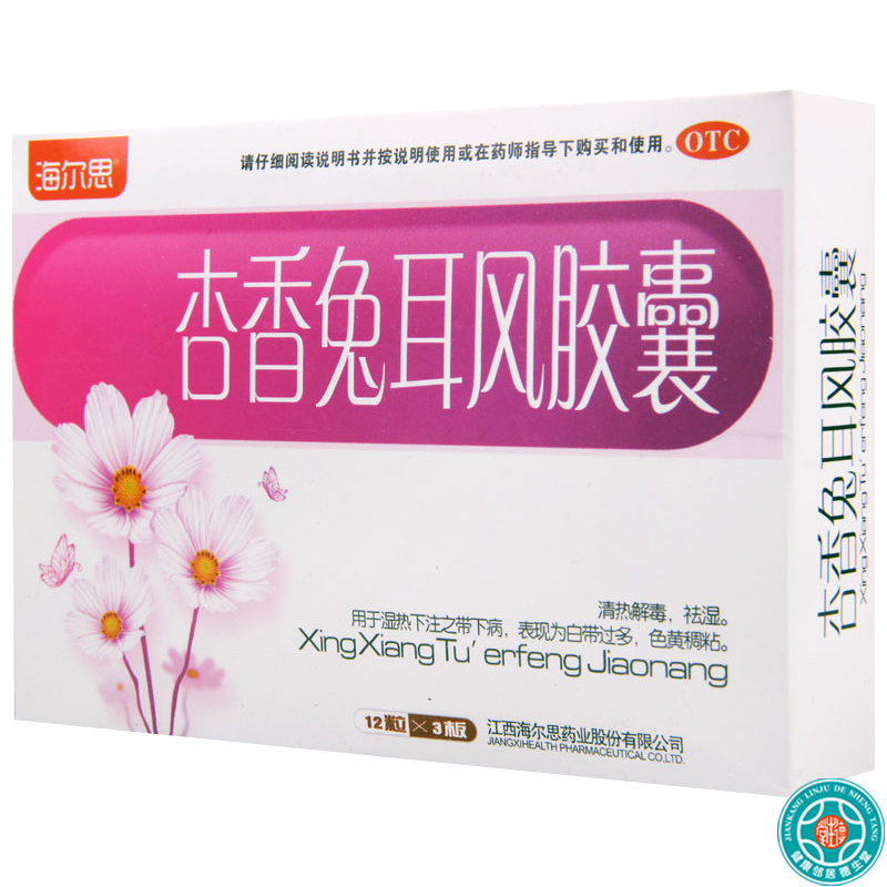 【5盒】海尔思杏香兔耳风胶囊0.4g*36粒/盒*5盒白带多色黄稠粘清热解毒