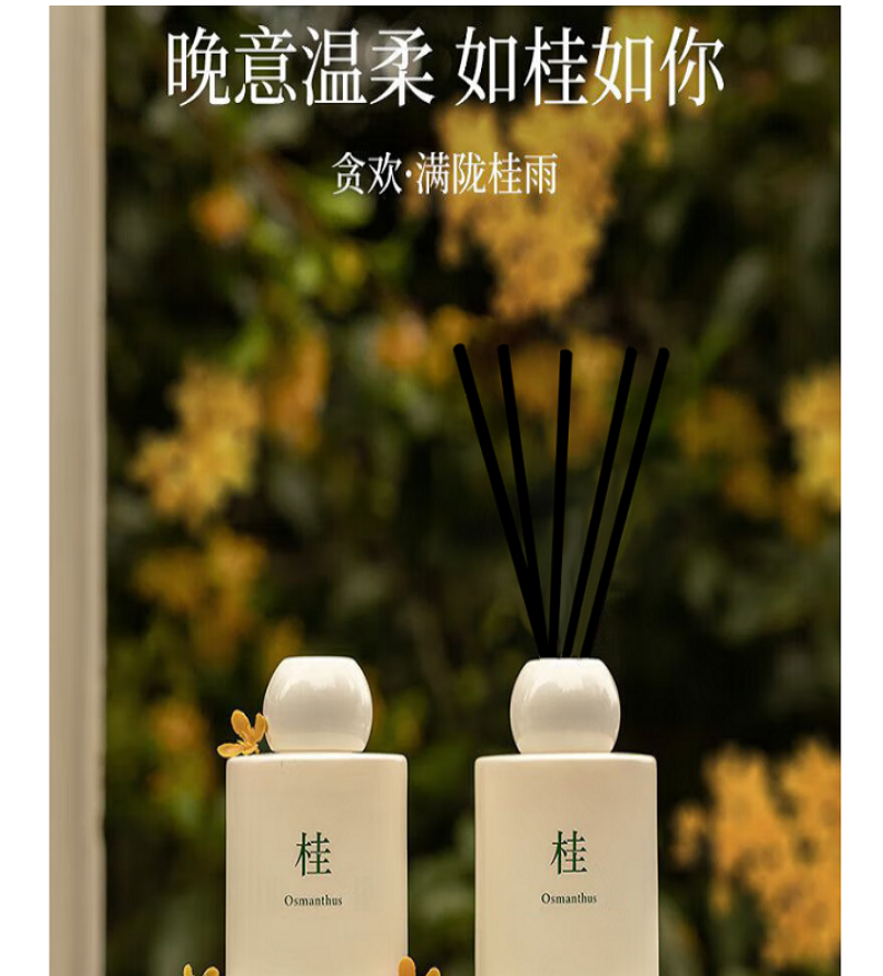 花栖之谷 无火香薰 桂花150ml 家用高级办公室卧室藤条香氛精油女生清醒高清大图