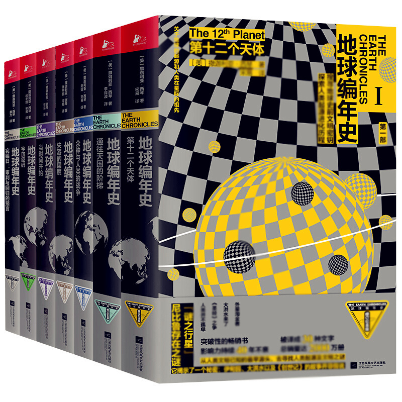 天星 地球编年史(全册)