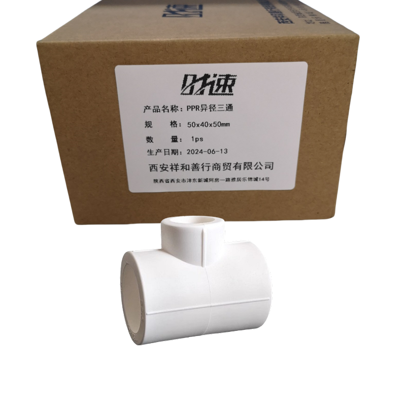 时速 PPR异径三通 50x40x50mm个高清大图