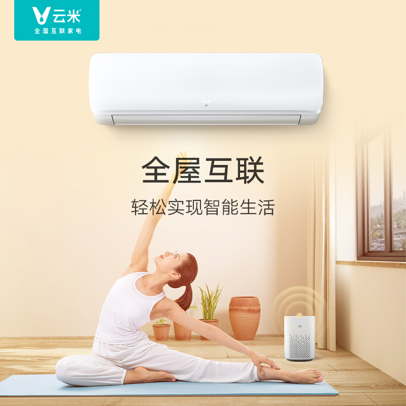 云米空调1.5匹新能效更节能全直流变频 高温自清洁 健康睡眠曲线 APP远程控制 冷暖两用挂壁式空调icool2H