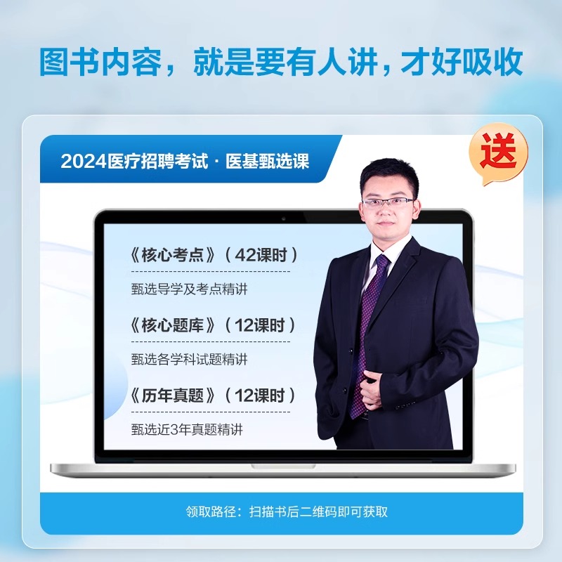 2本[医学综合基础知识]核心题库 [正版]山东省事业编医疗卫生类中公2024山东医疗卫生事业编考试卫生护理类真题护理事业高清大图