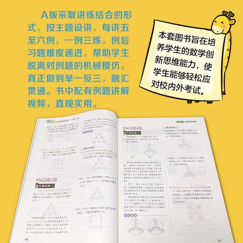 [B版]小学数学创新思维 小学四年级 [正版]举一反三小学数学创新思维一年级二年级三年级四年级五年级六年级ABC版小学生
