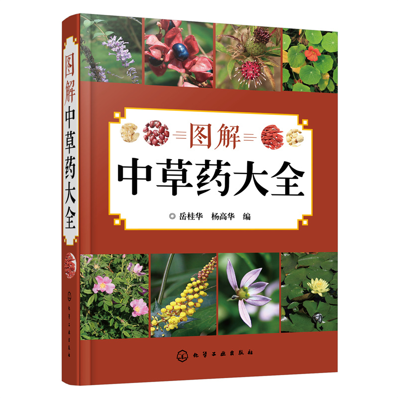 醉染图书图解草大全9787122272935高清大图