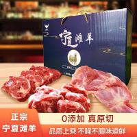 【伊杨沁】宁夏滩羊礼盒4kg 羊肉羊排羊腿羊蝎子蝴蝶排清真