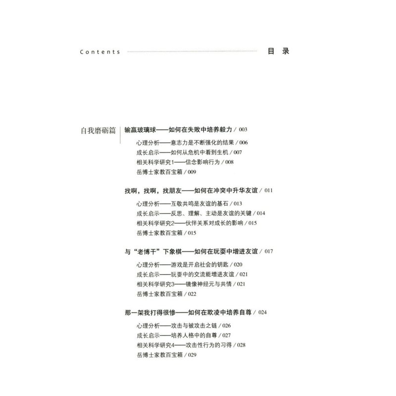 [正版图书]4本39 没有人能使你孤独 岳晓东哈佛心理学博士的成功励志心灵修养书籍登天的感觉心理咨询基本功技术情绪免