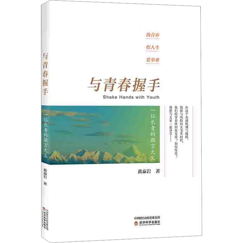 [M]与青春握手-9787521824636高清大图