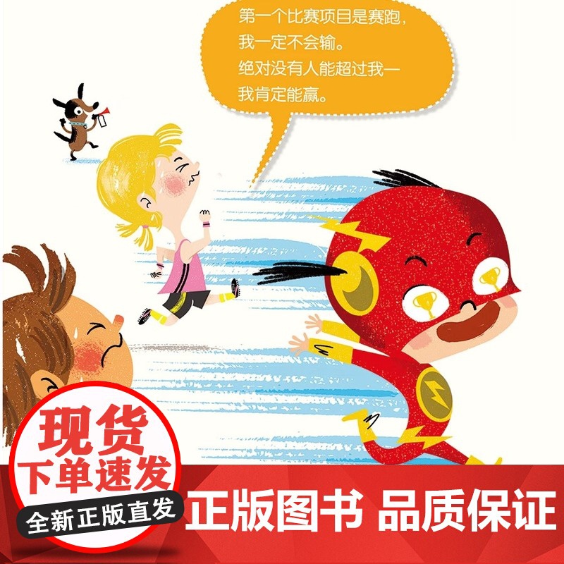 我想赢也不怕输精装硬壳逆商培养儿童绘本3到6岁婴幼儿启蒙认知早教0到3岁幼儿园学前班专用亲子阅读成长抗挫力儿童经典读物故高清大图