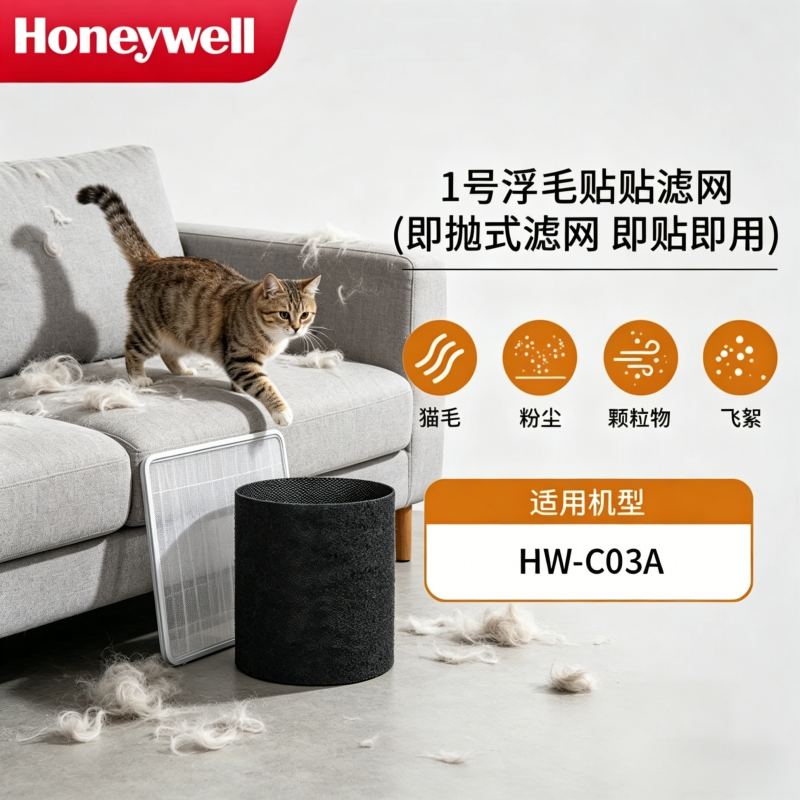 霍尼韦尔(Honeywell)空气净化器初效棉滤网PRF36B(10片)高清大图