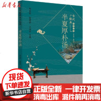 【新华书店】正版 半夏厚朴汤周岳君9787513262460中国 医 出版社 书籍