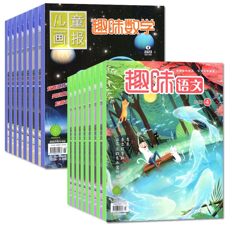 M[数学+语文+作文2024全年订阅共36期]1-12月 [正版]2024年1-3月送玩具全年/半年订阅趣味数学/语