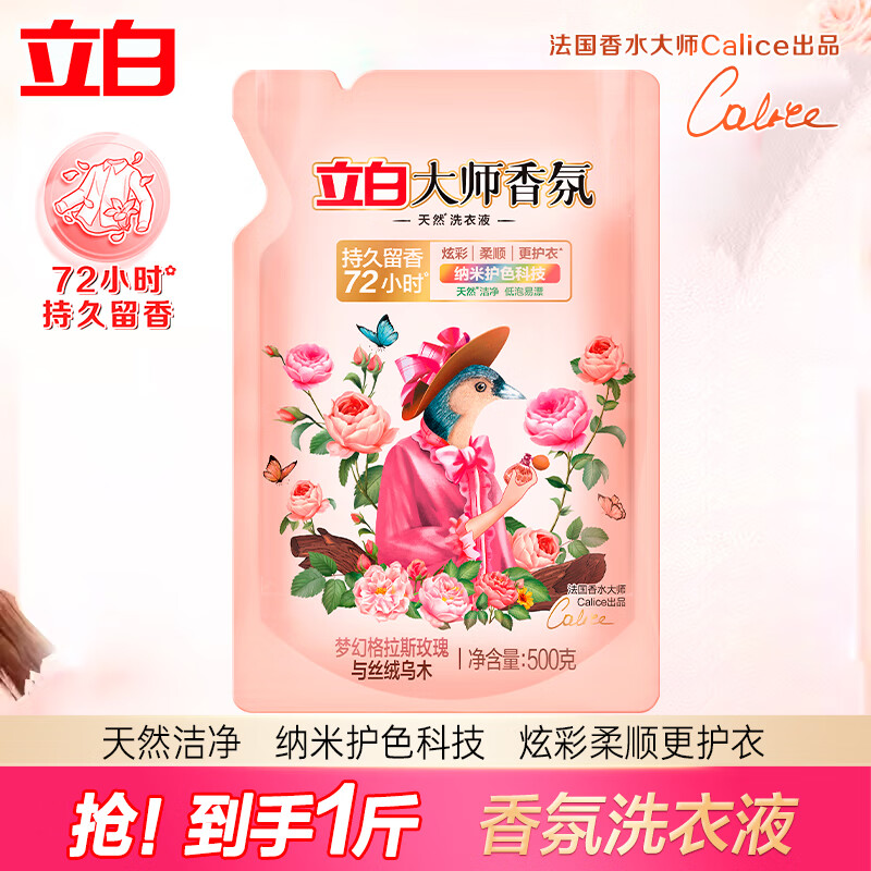 立白深层去渍洗衣液强力去污抑菌除螨温和护衣大容量家庭必备