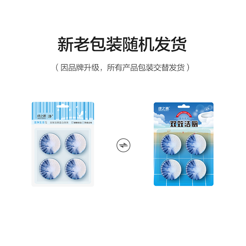 绿之源 双效洁厕宝蓝白泡泡厕所卫生间马桶除味剂去异味空气清新芳香剂(40g*4粒装)单独包装Z-1884
